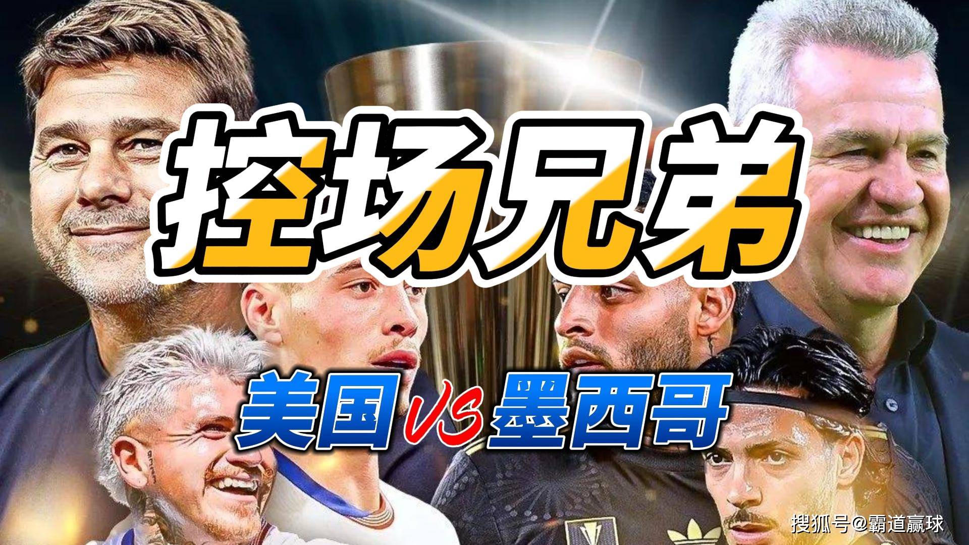 墨西哥队选手实力碾压，夺得胜利